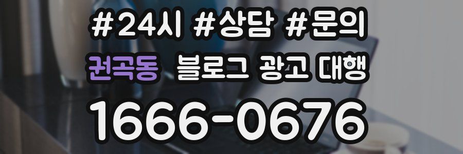 권곡동 블로그 광고 대행