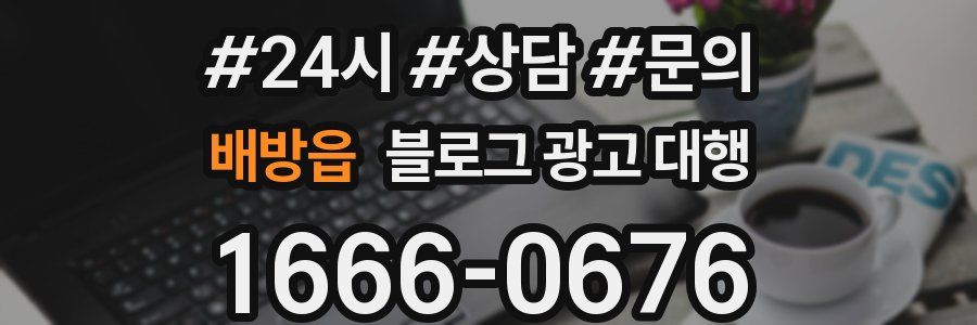 배방읍 블로그 광고 대행