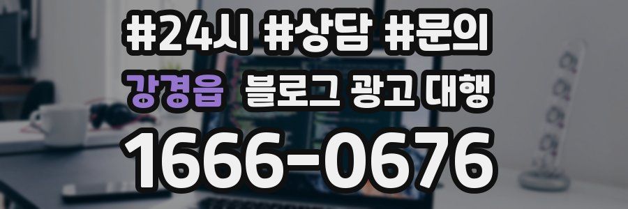 강경읍 블로그 광고 대행