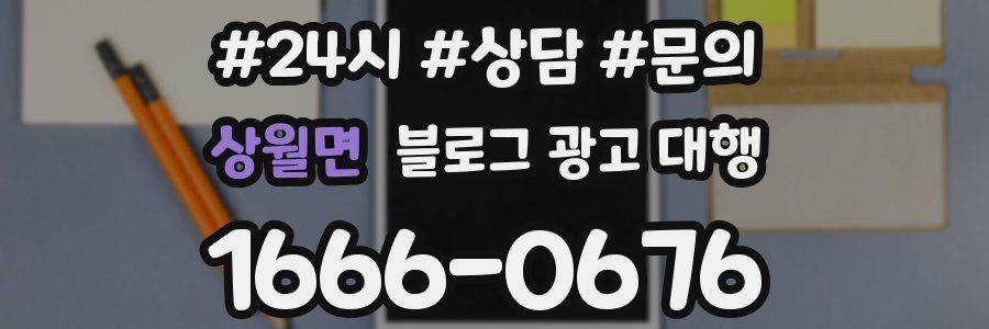 상월면 블로그 광고 대행