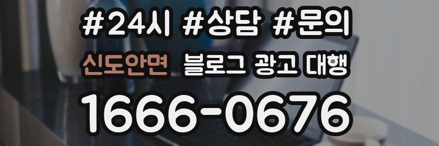 신도안면 블로그 광고 대행