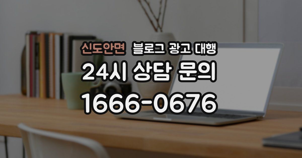 신도안면 블로그 광고 대행