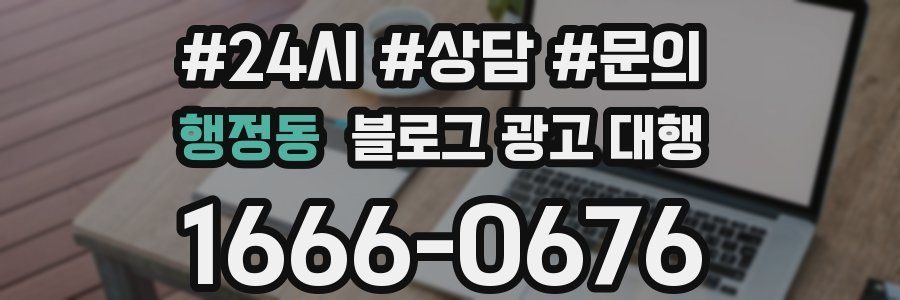 행정동 블로그 광고 대행