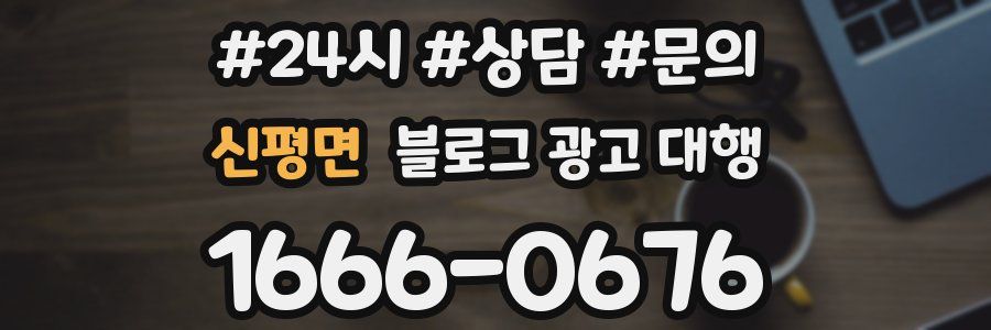 신평면 블로그 광고 대행