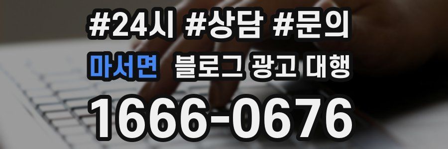 마서면 블로그 광고 대행