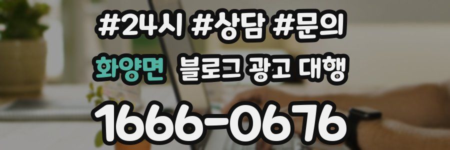 화양면 블로그 광고 대행