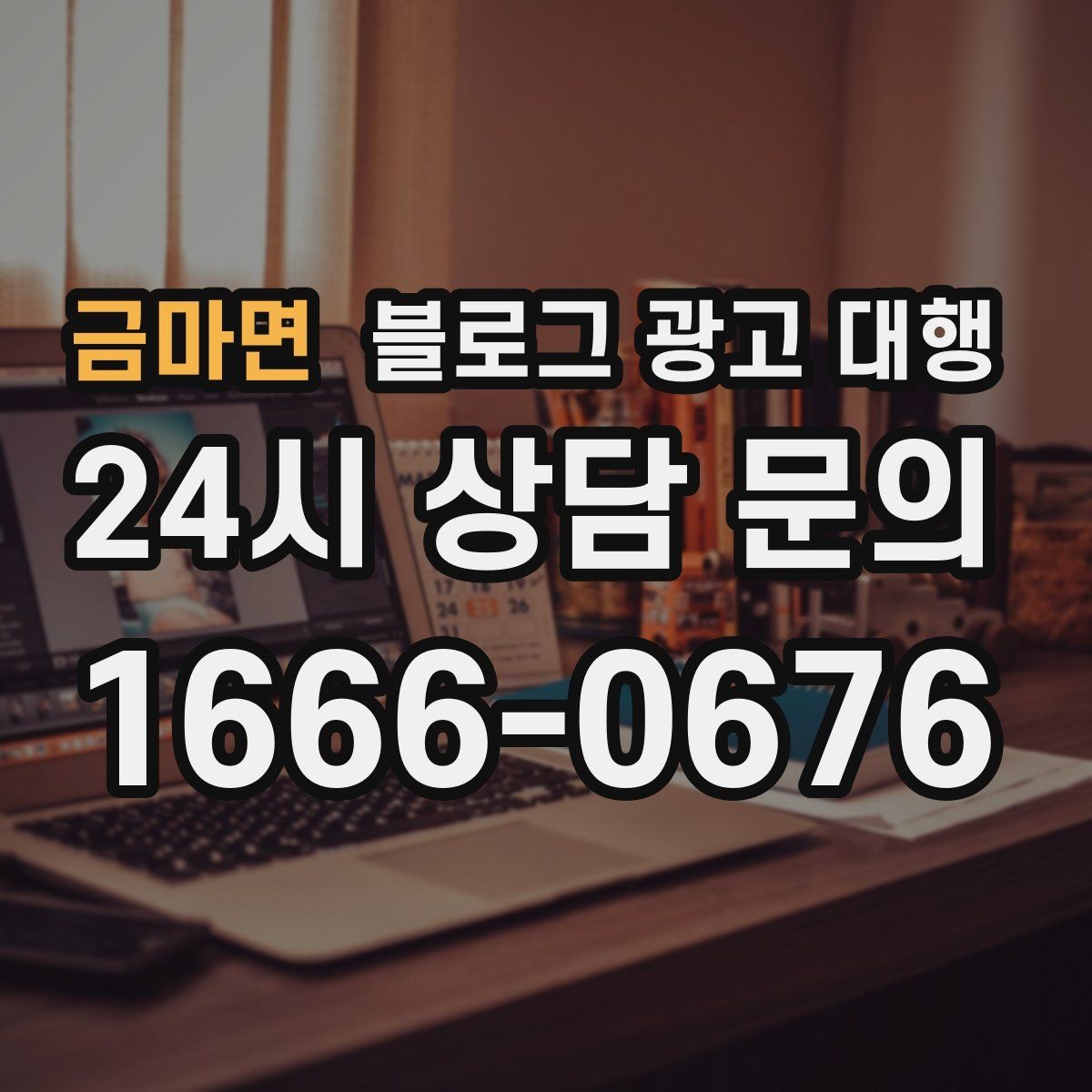 금마면 블로그 광고 대행 키워드 과다 사용을 피해야 하는 이유