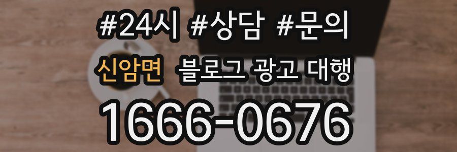 신암면 블로그 광고 대행
