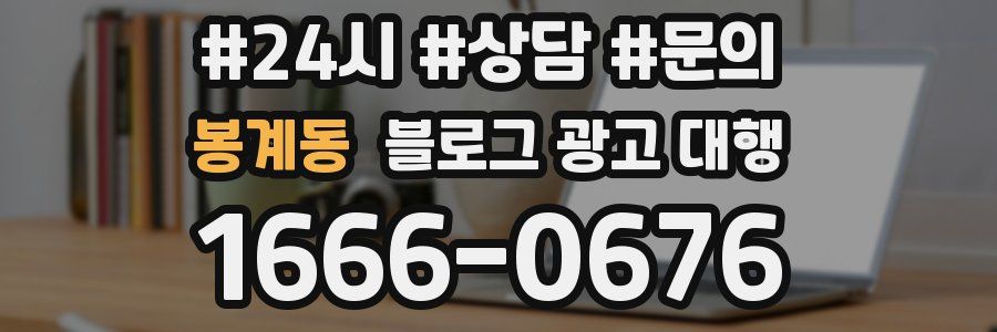 봉계동 블로그 광고 대행