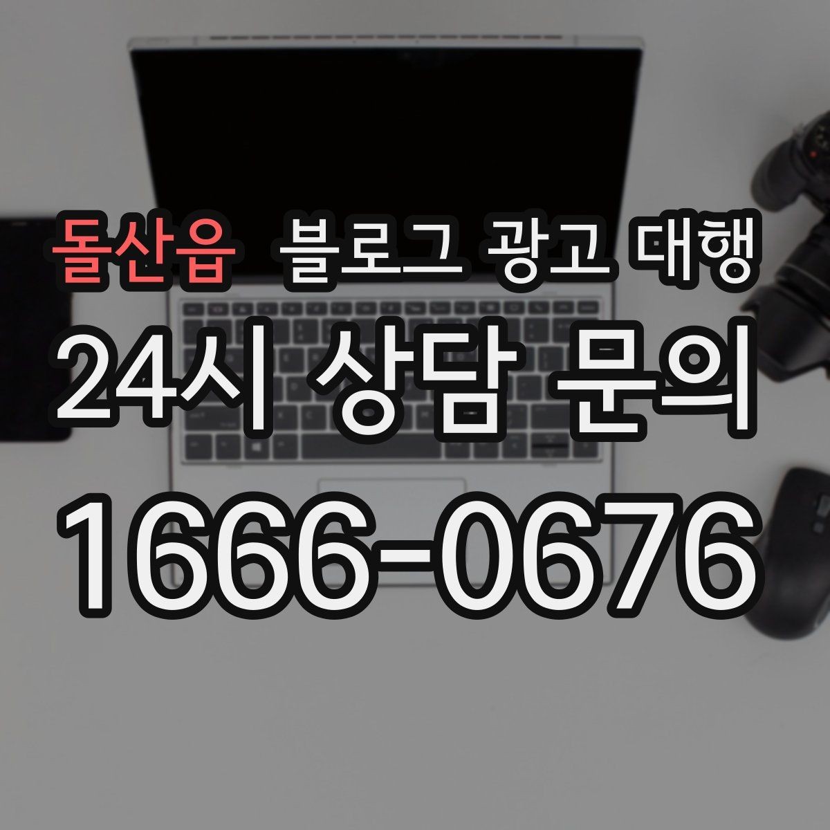 돌산읍 블로그 광고 대행 운영에서 일관성이 중요한 이유