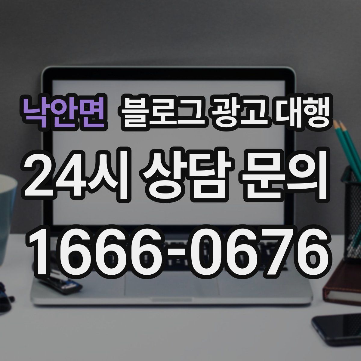낙안면 블로그 광고 대행