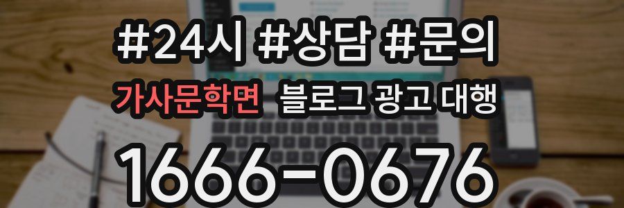 가사문학면 블로그 광고 대행