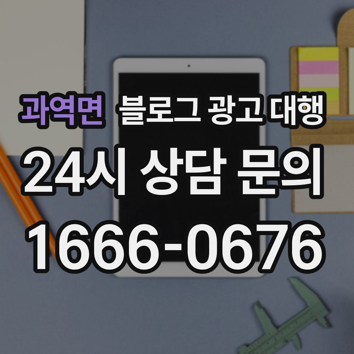 과역면 블로그 광고 대행