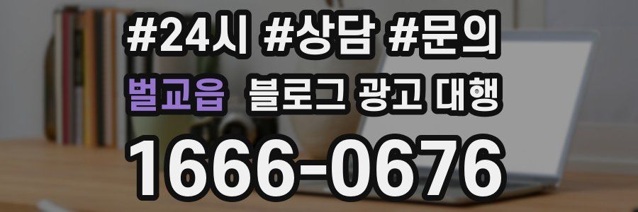 벌교읍 블로그 광고 대행