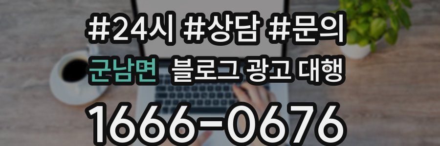 군남면 블로그 광고 대행