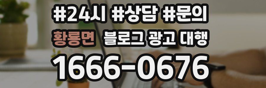 황룡면 블로그 광고 대행