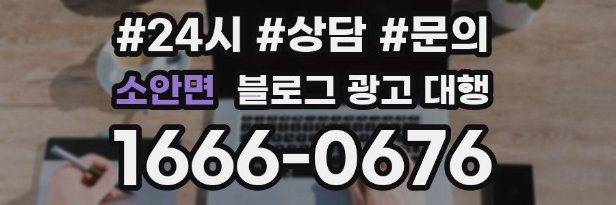 소안면 블로그 광고 대행