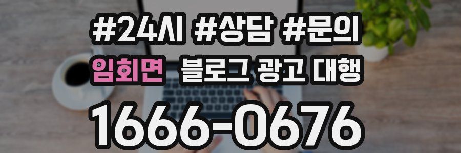 임회면 블로그 광고 대행