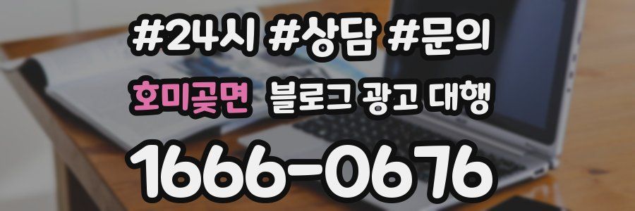 호미곶면 블로그 광고 대행