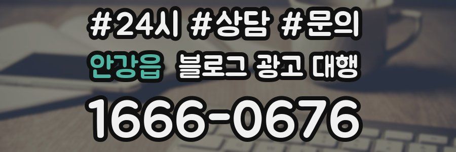 안강읍 블로그 광고 대행