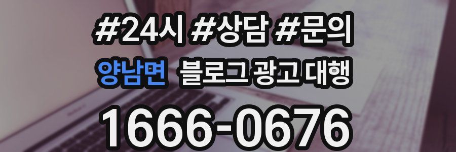 양남면 블로그 광고 대행