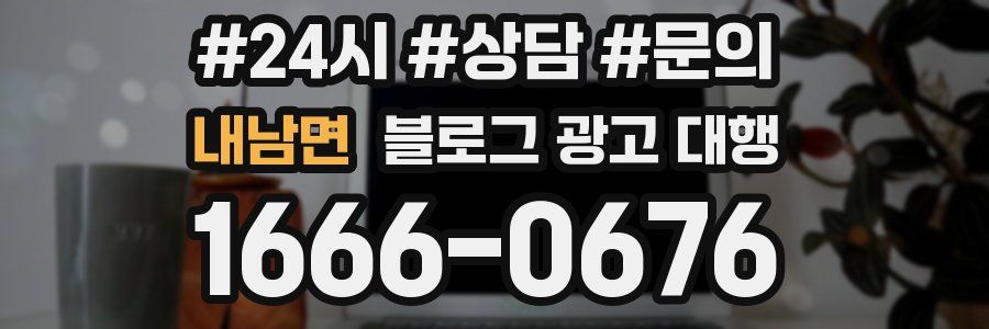 내남면 블로그 광고 대행