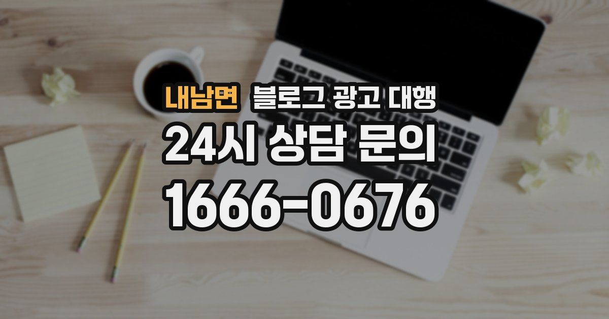 내남면 블로그 광고 대행
