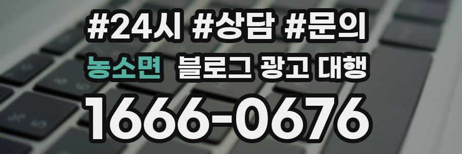 농소면 블로그 광고 대행