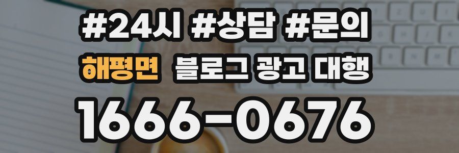 해평면 블로그 광고 대행