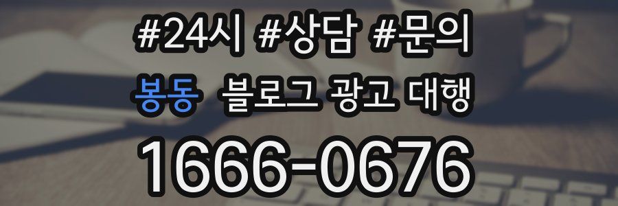 봉동 블로그 광고 대행