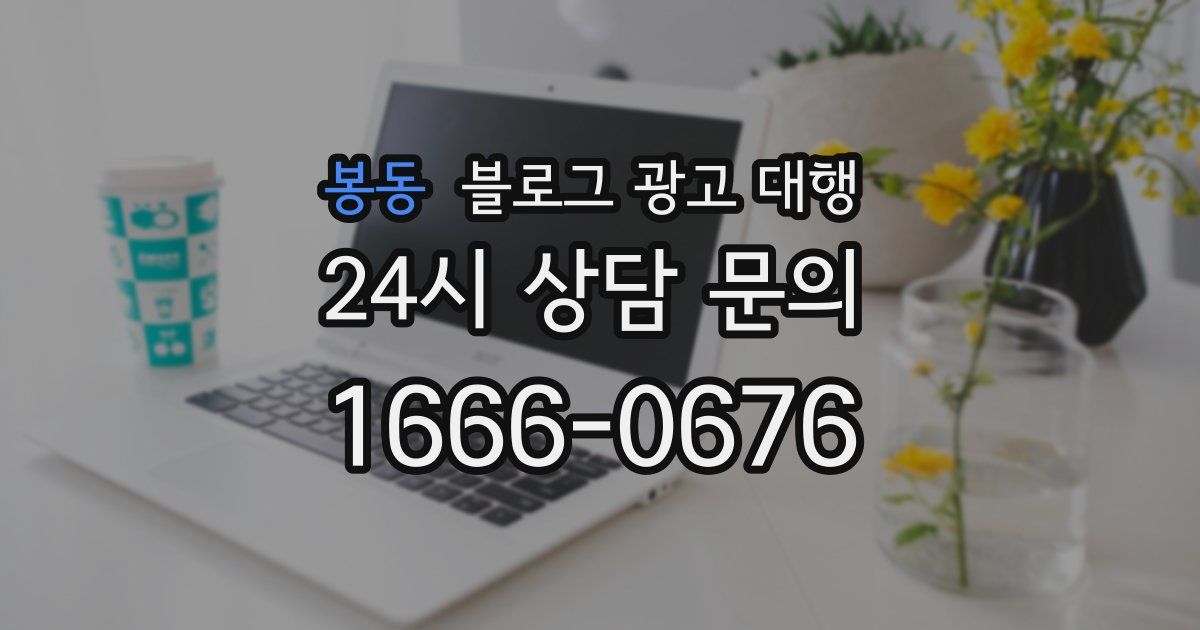 봉동 블로그 광고 대행