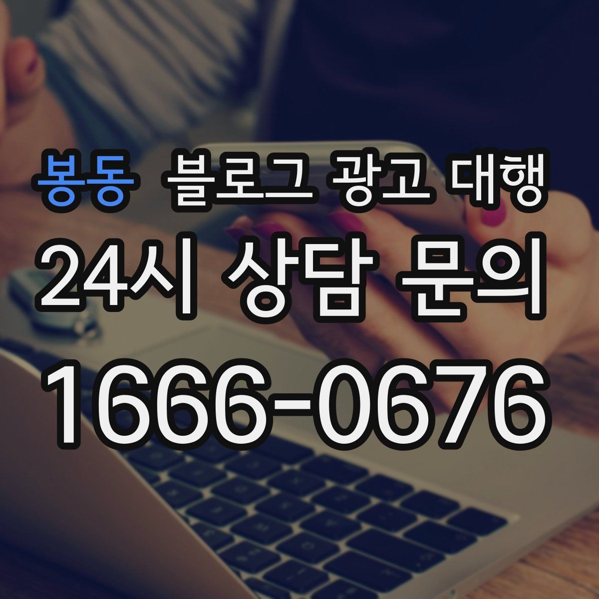 봉동 블로그 광고 대행