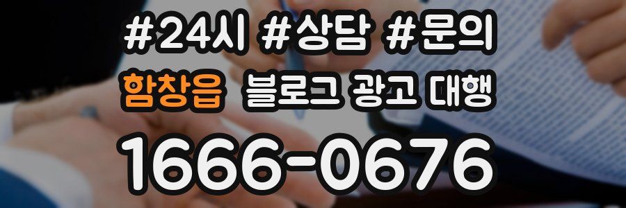 함창읍 블로그 광고 대행