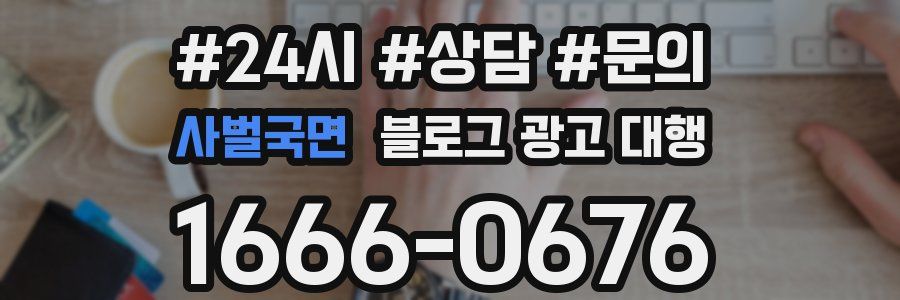 사벌국면 블로그 광고 대행
