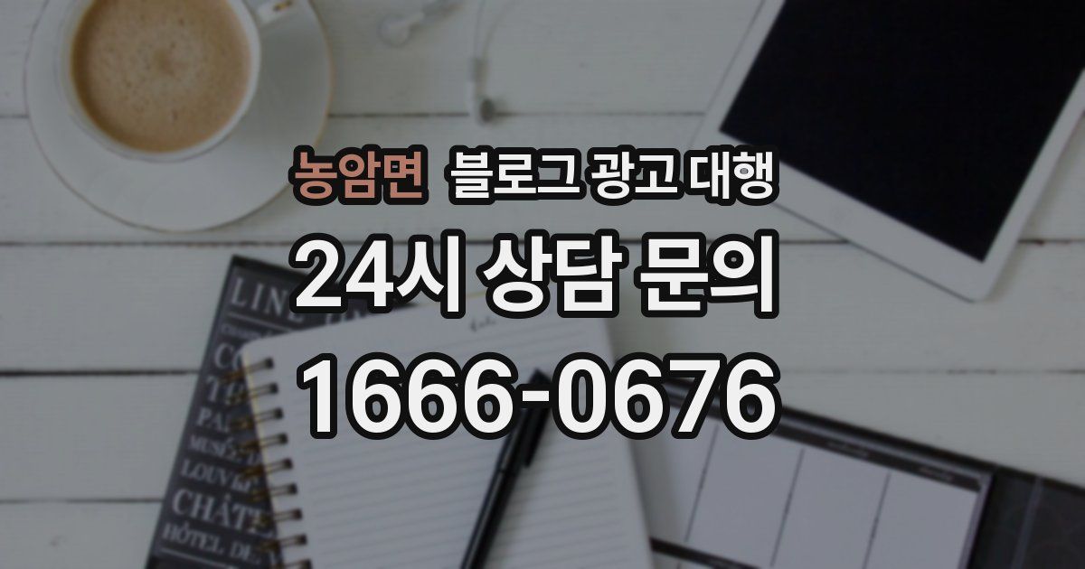 농암면 블로그 광고 대행