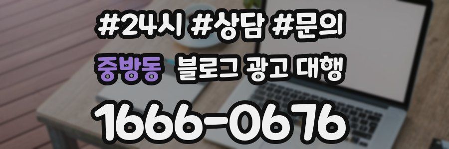 중방동 블로그 광고 대행