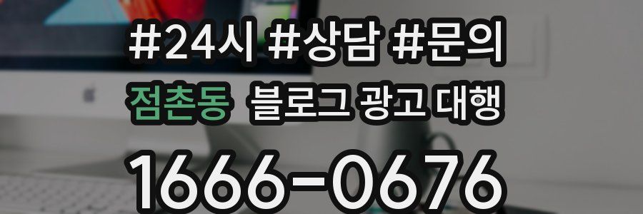 점촌동 블로그 광고 대행