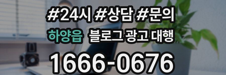 하양읍 블로그 광고 대행