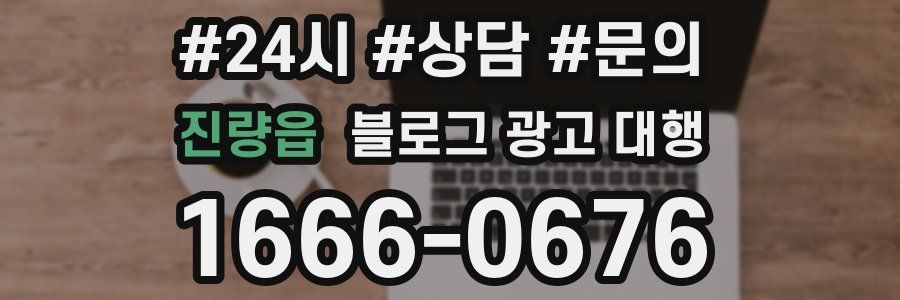 진량읍 블로그 광고 대행