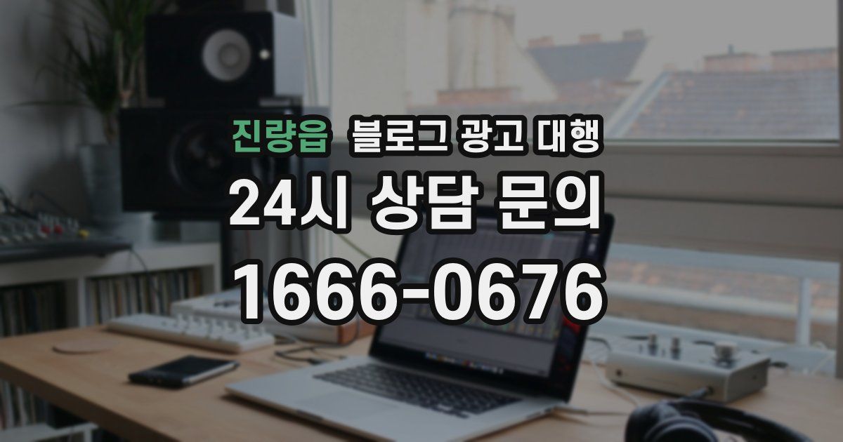 진량읍 블로그 광고 대행