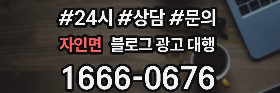 자인면 블로그 광고 대행
