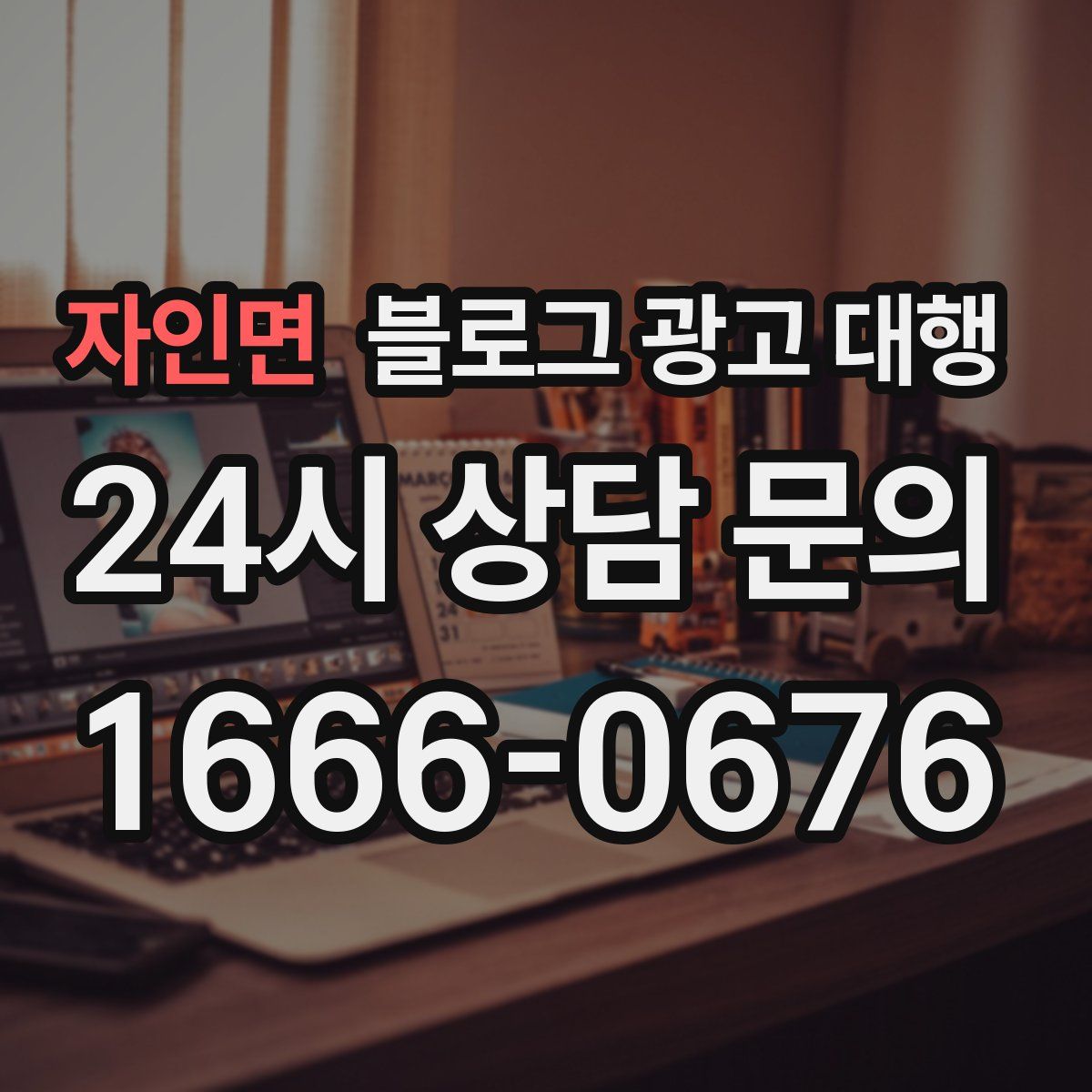 자인면 블로그 광고 대행