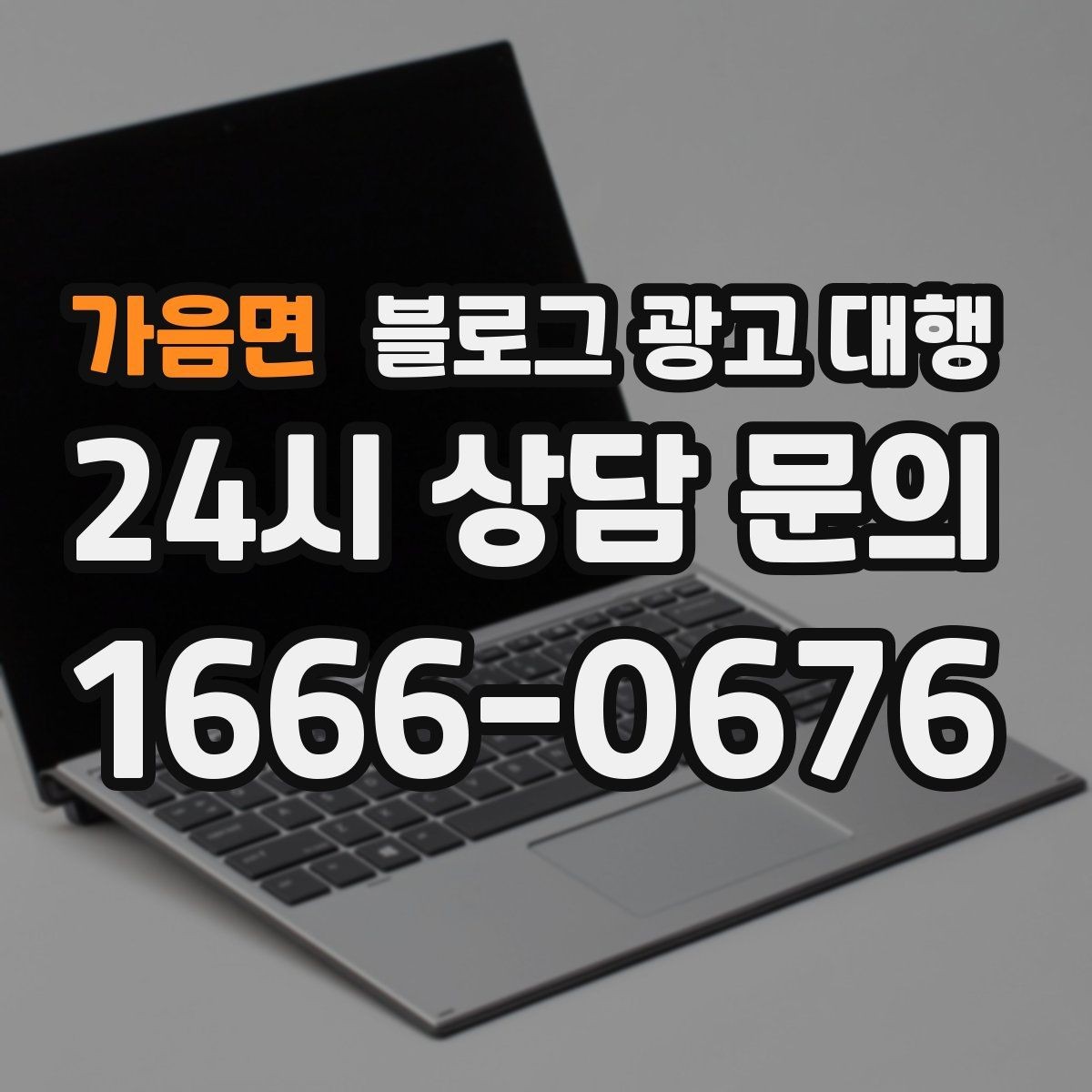 가음면 블로그 광고 대행 비용과 서비스 구성을 함께 보는 이유