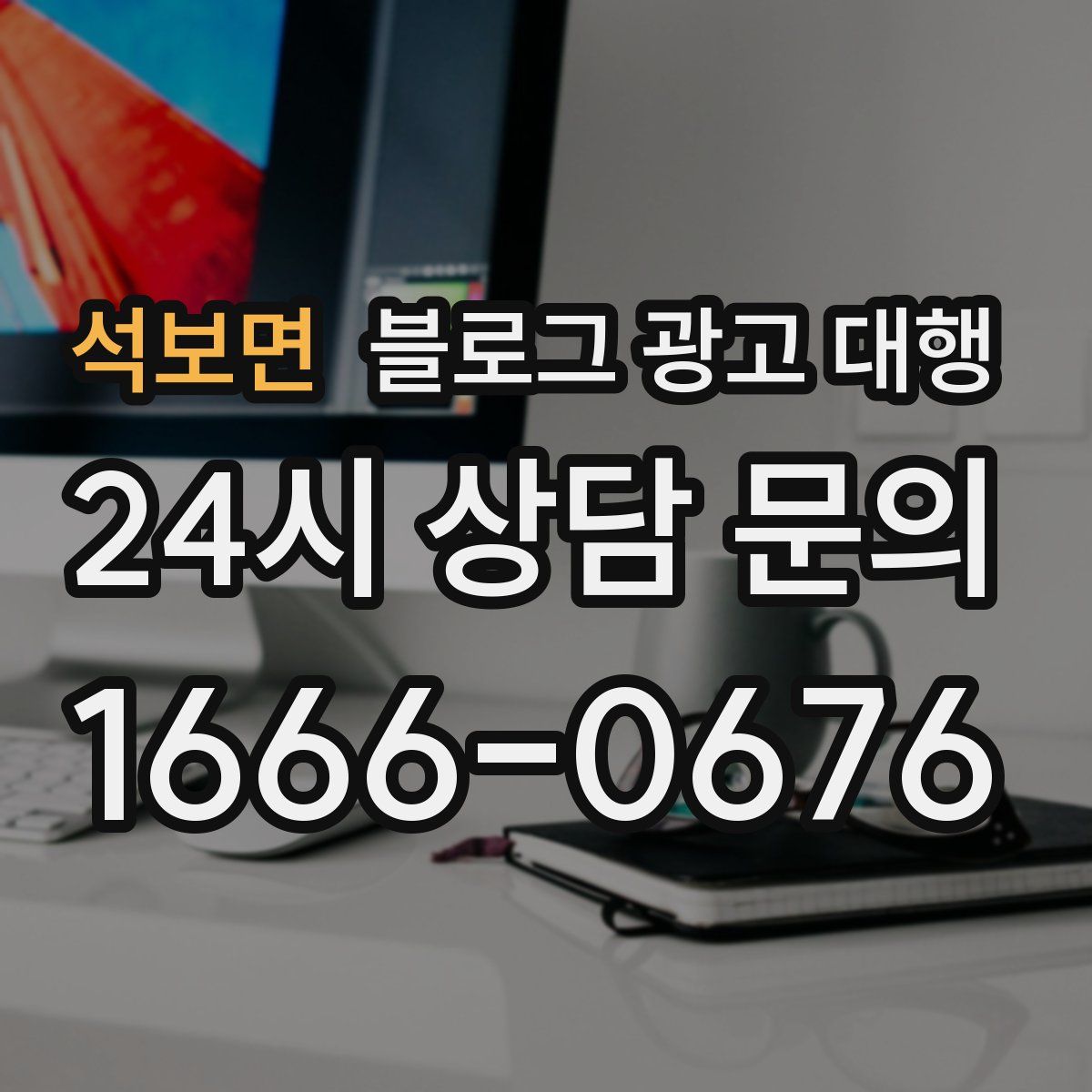 석보면 블로그 광고 대행
