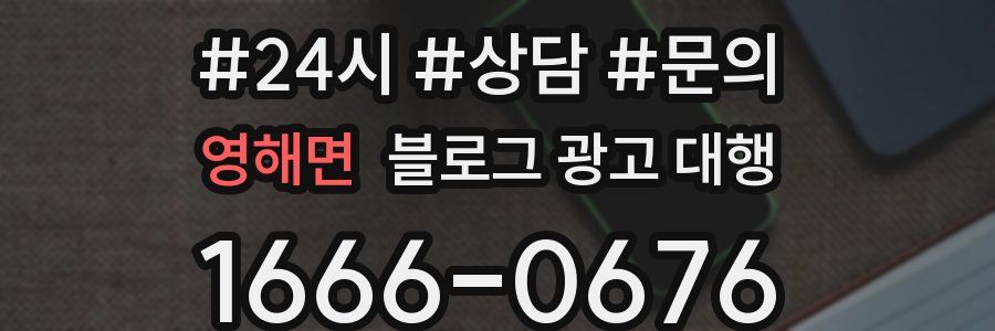 영해면 블로그 광고 대행