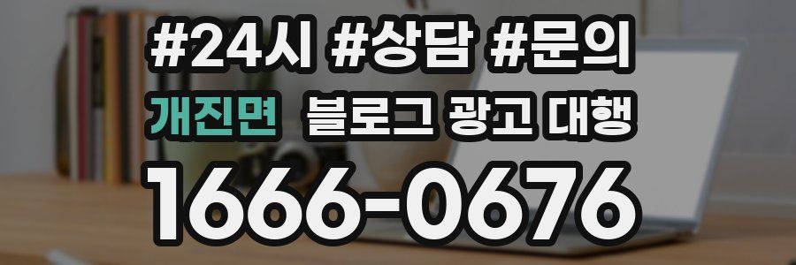 개진면 블로그 광고 대행