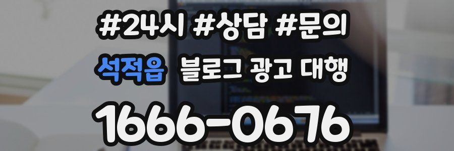 석적읍 블로그 광고 대행