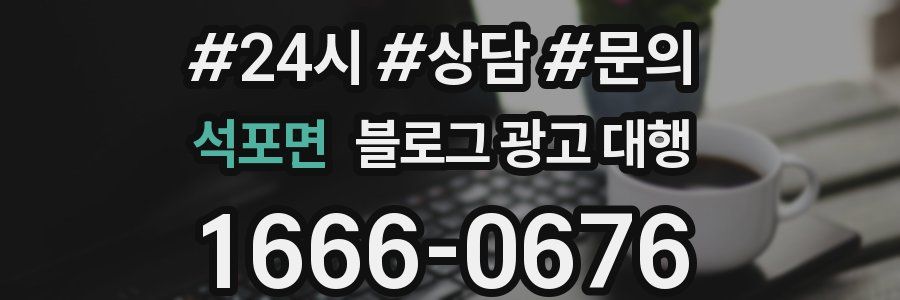 석포면 블로그 광고 대행