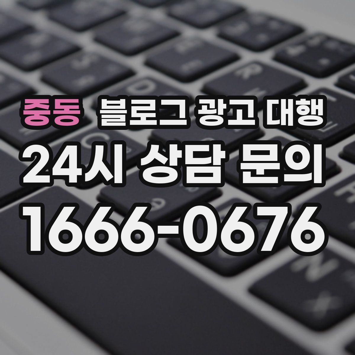 중동 블로그 광고 대행