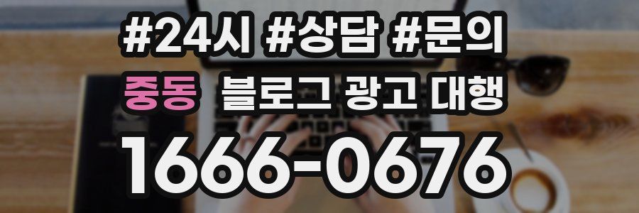 중동 블로그 광고 대행